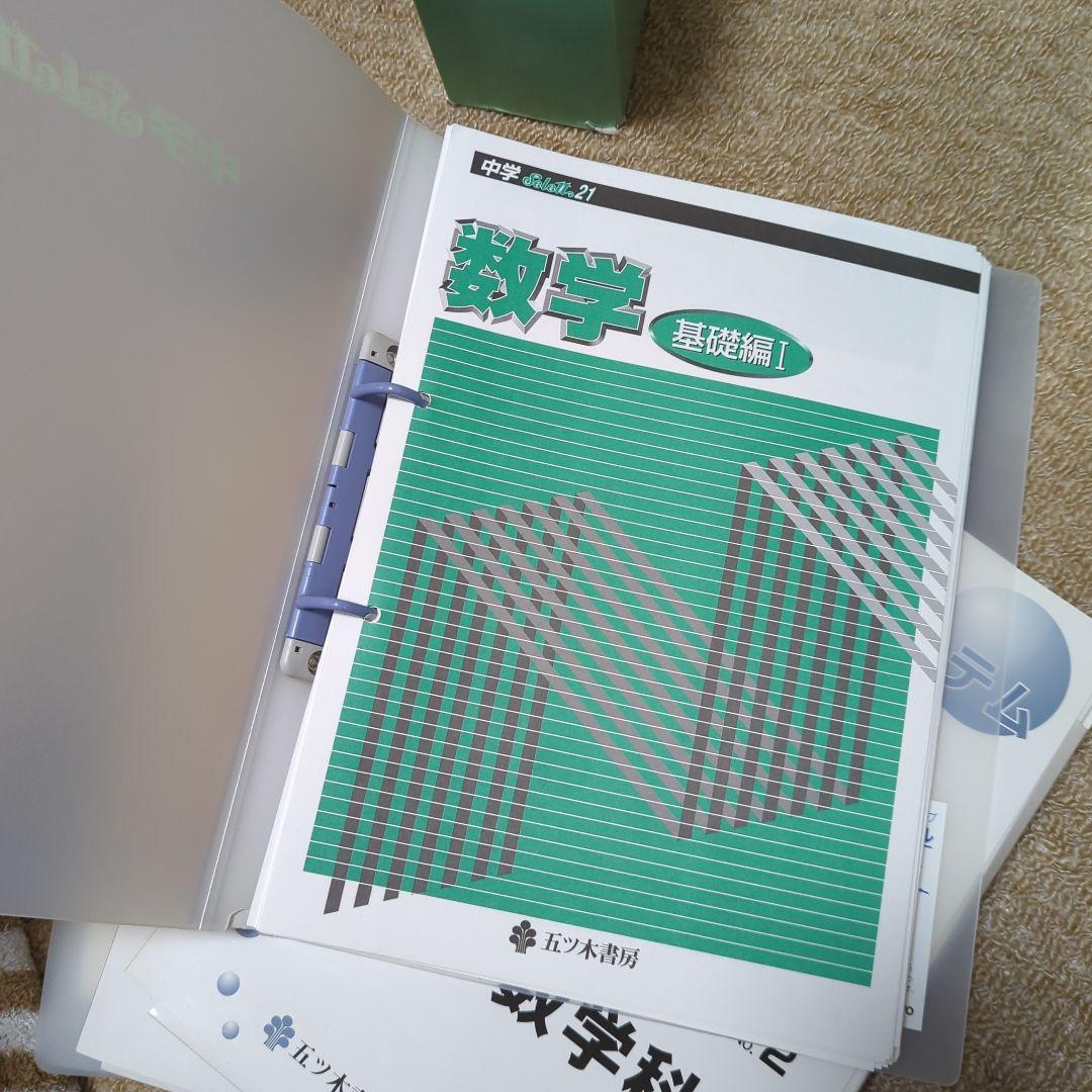 五ツ木書房 Selett21 数学参考書