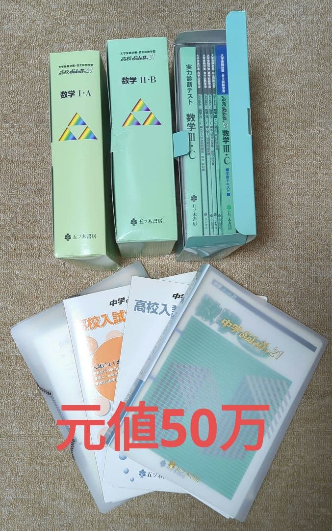 五ツ木書房 Selett21 数学参考書