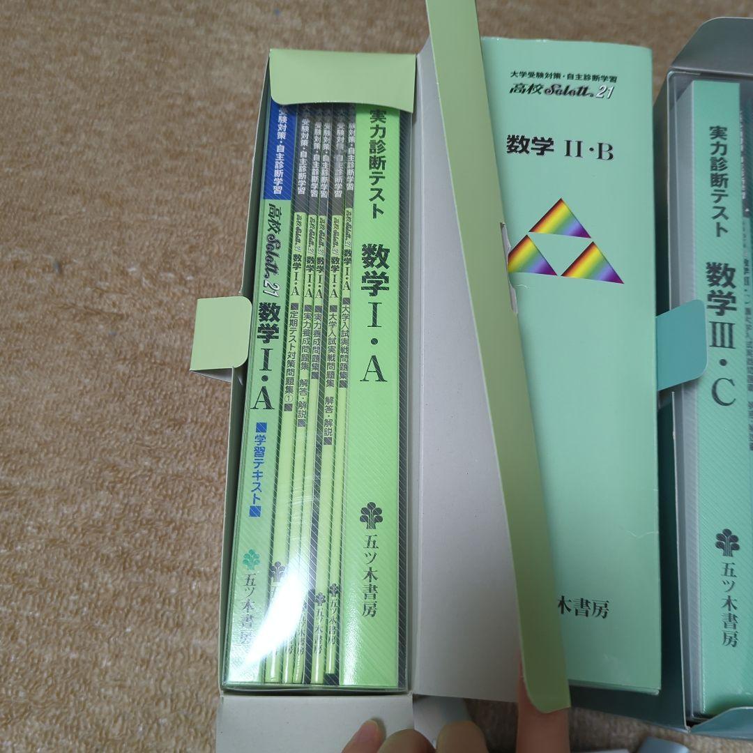 五ツ木書房 Selett21 数学参考書
