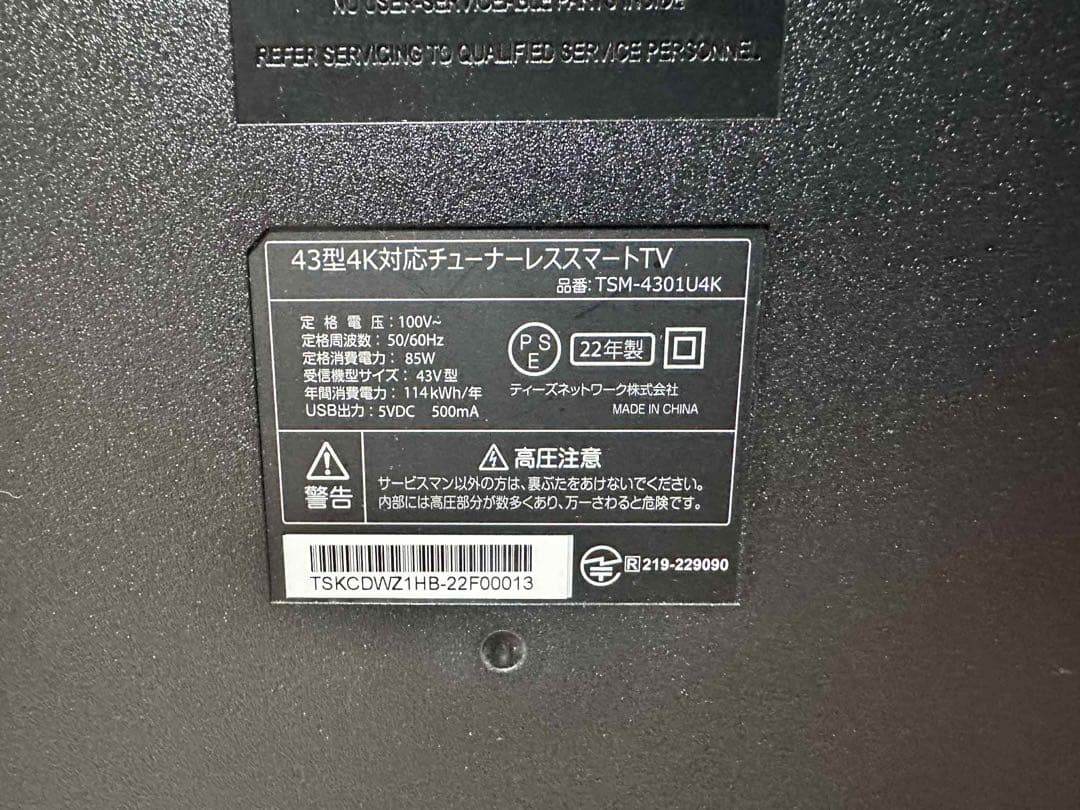 【美品‼️】43インチ チューナーレステレビ 4K 43型 TSM-4301U4K