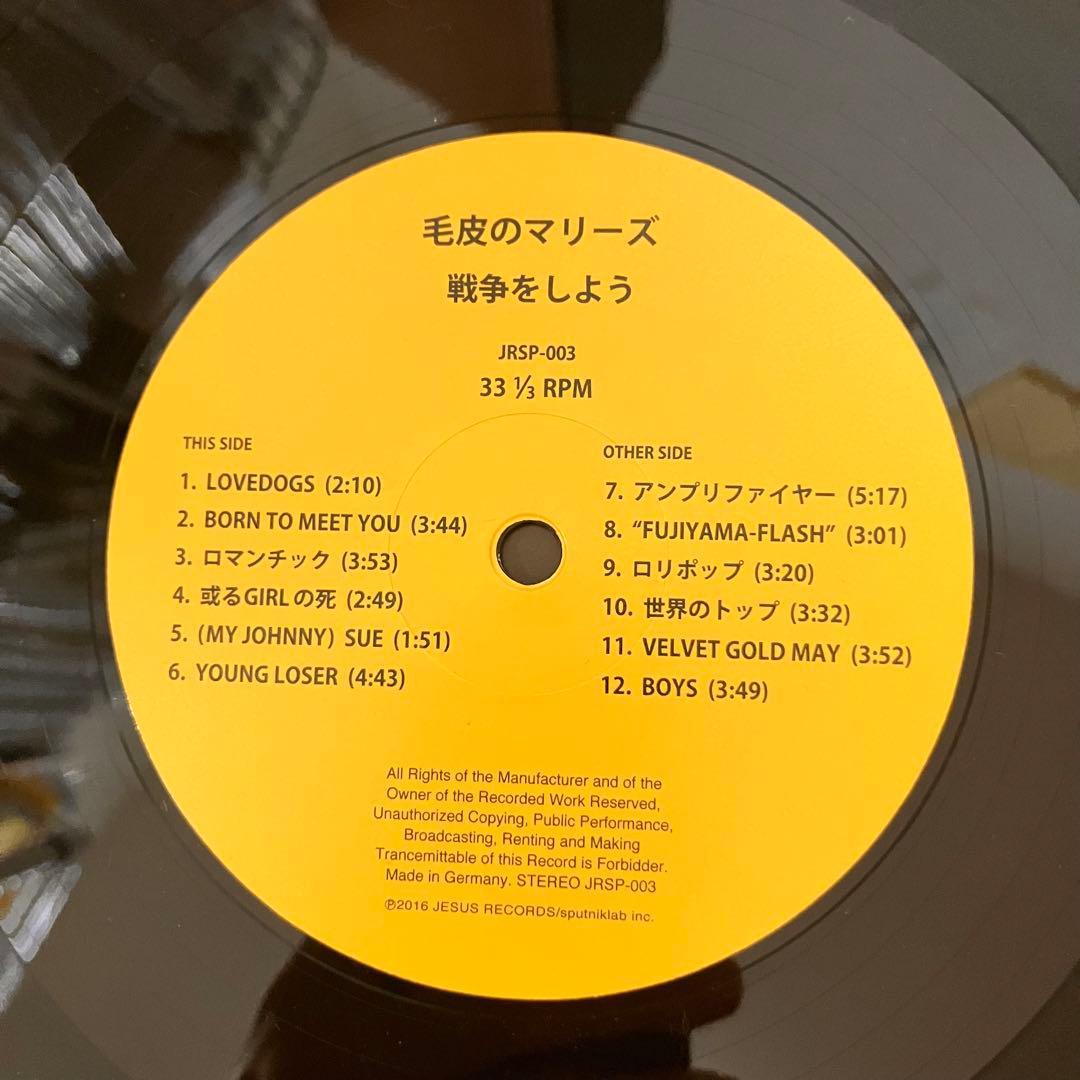 レコード 毛皮のマリーズ 戦争をしよう Kegawa No Maries