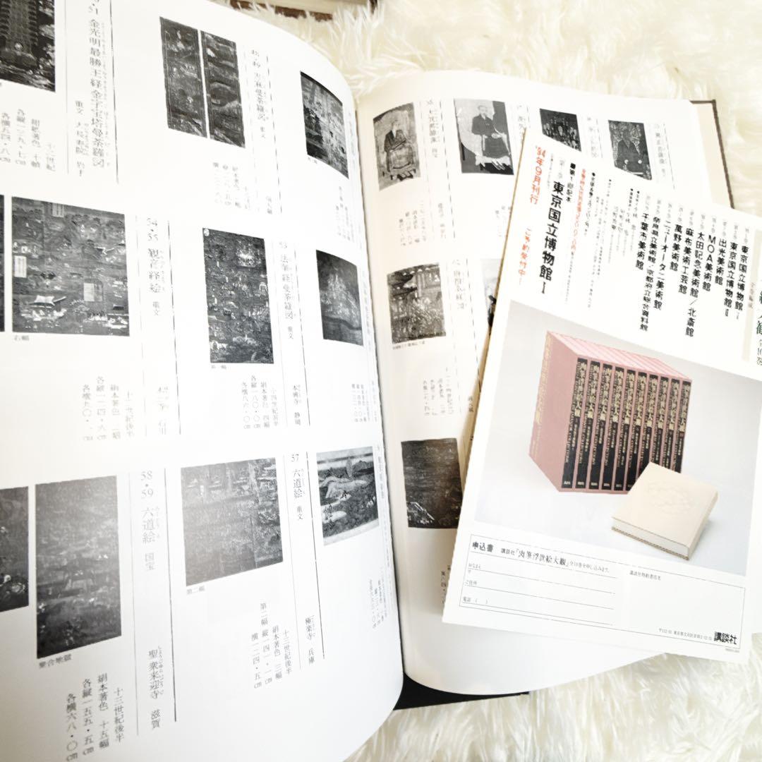 講談社 日本美術全集　帯付き　21〜別巻　5冊セット