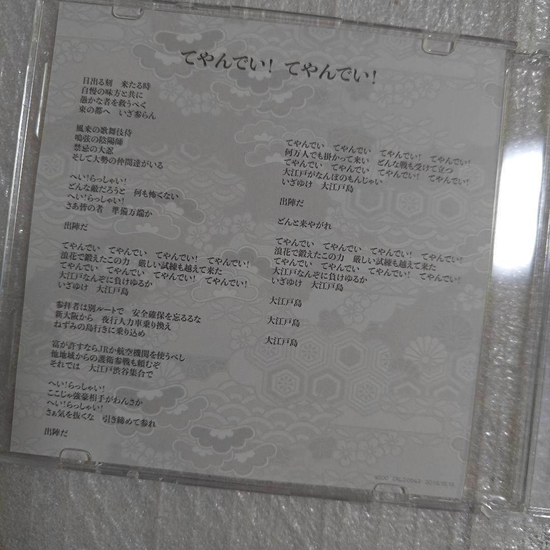 -真天地開闢集団-ジグザグ てやんでい！てやんでい！