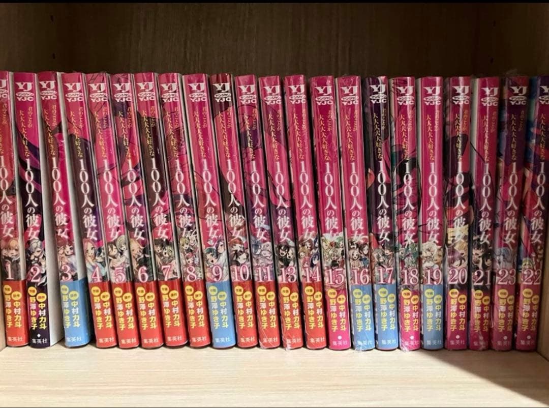 セ*チ様 君のことが大大大大大好きな100人の彼女 1〜23全巻セット 2巻以外