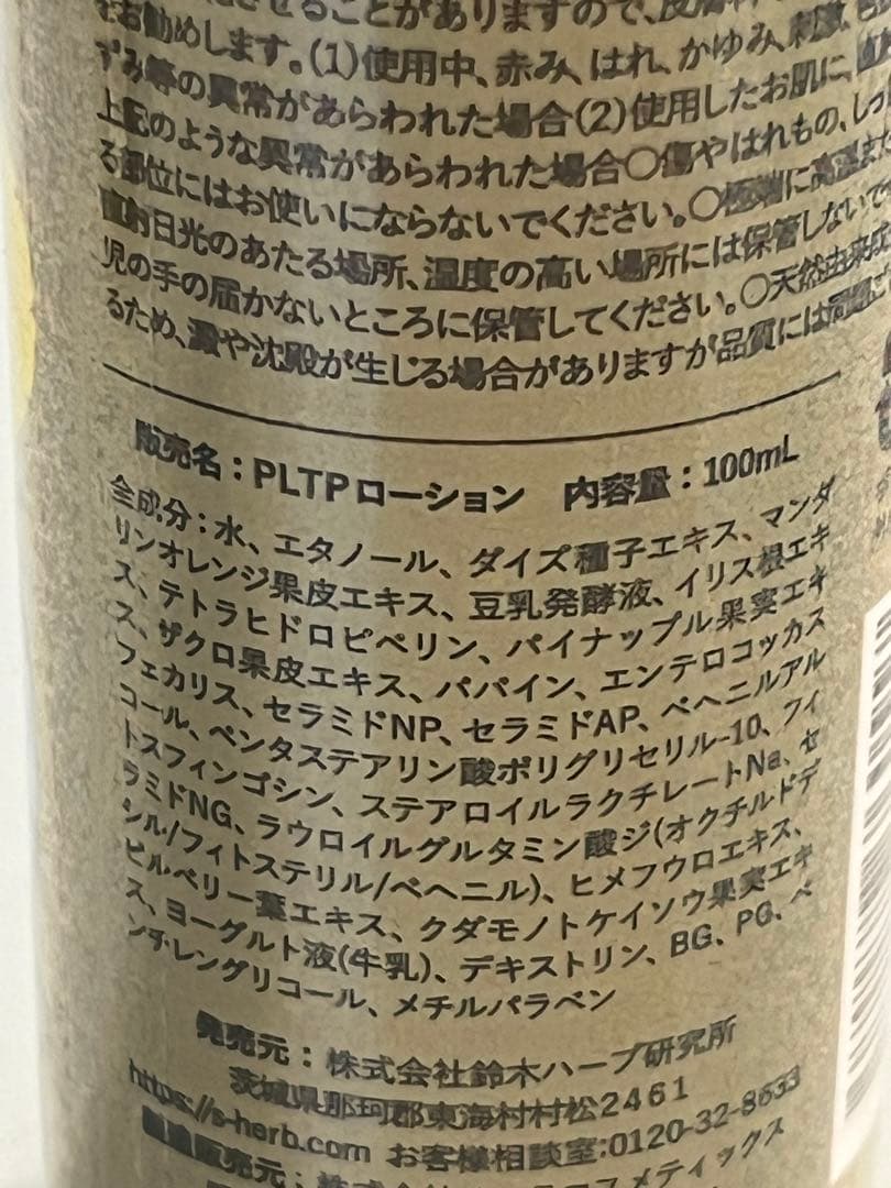 パイナップル豆乳ローションプレミアム