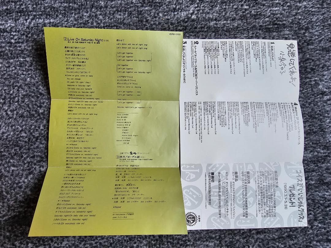 小泉今日子　A面カップリングCDシングル8枚＋CDシングル4枚　中古