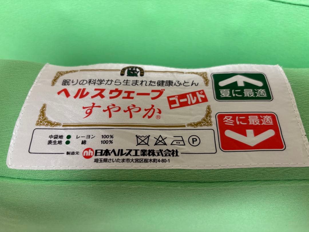 ヘルスウェーブ すややか ゴールド デラックス