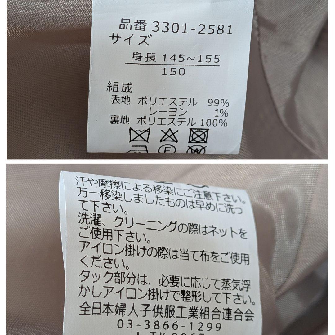 美品✨️ワルツバイビームスデザイン 卒業式セットアップ フォーマル 150cm