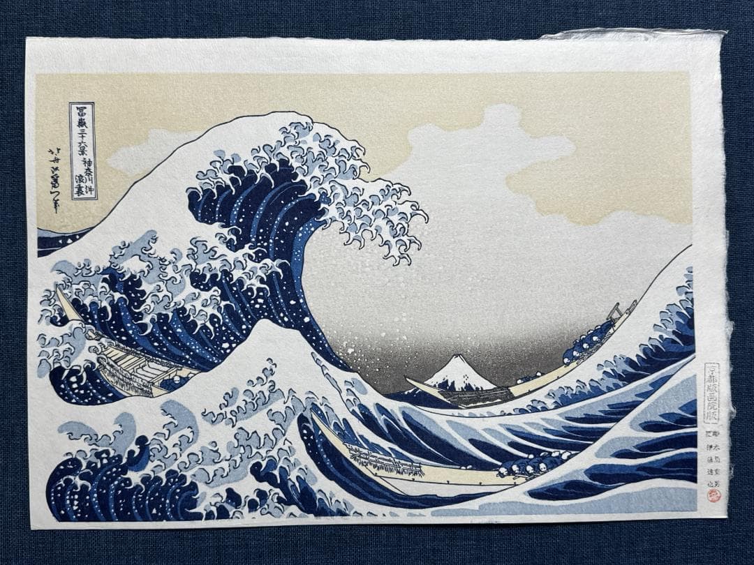 希少！富嶽三十六景 葛飾北斎 「神奈川沖浪裏」