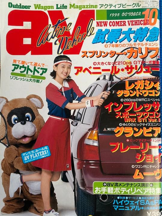 車雑誌　「アクティブビークル」〜11冊