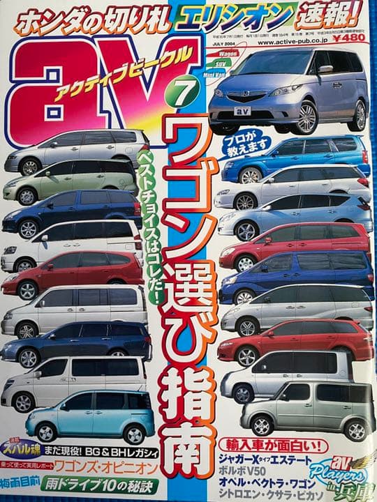 車雑誌　「アクティブビークル」〜11冊