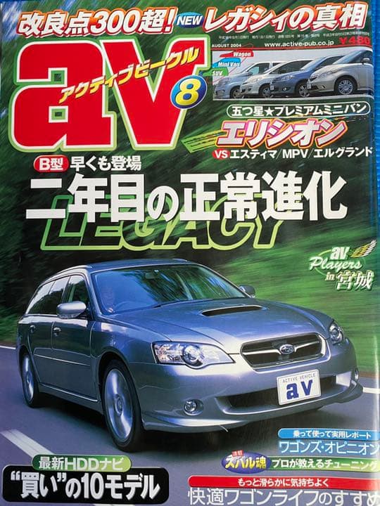 車雑誌　「アクティブビークル」〜11冊