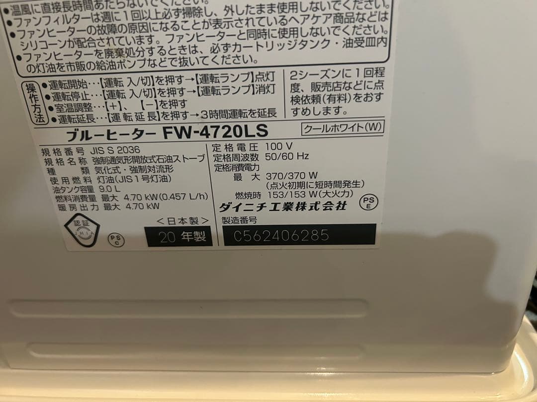 2020年製　ダイニチ　ブルーヒーター 9L FW-4720LS 動作品
