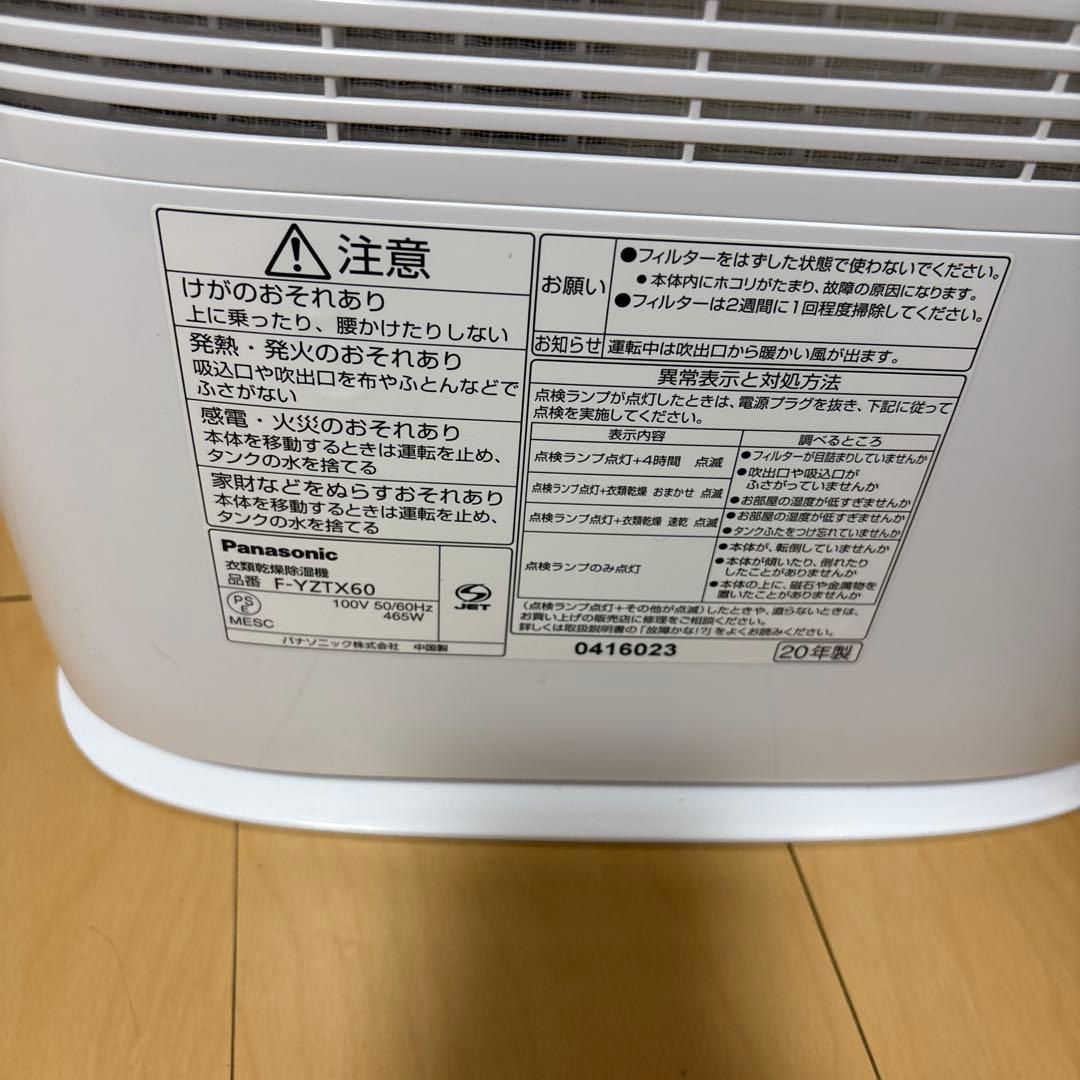 Panasonic 除湿機　F-YZTX60