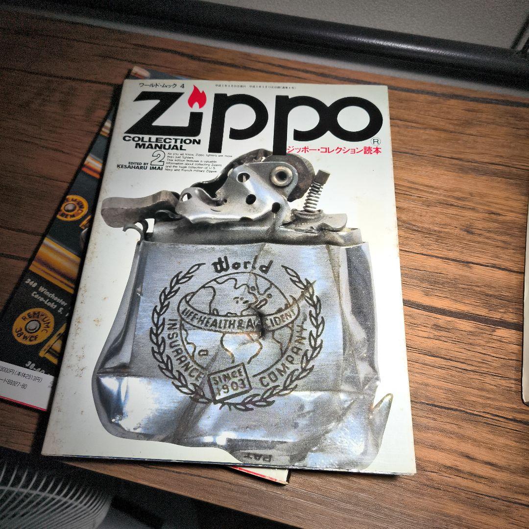 ジッポーzippo ムック本　４冊セット