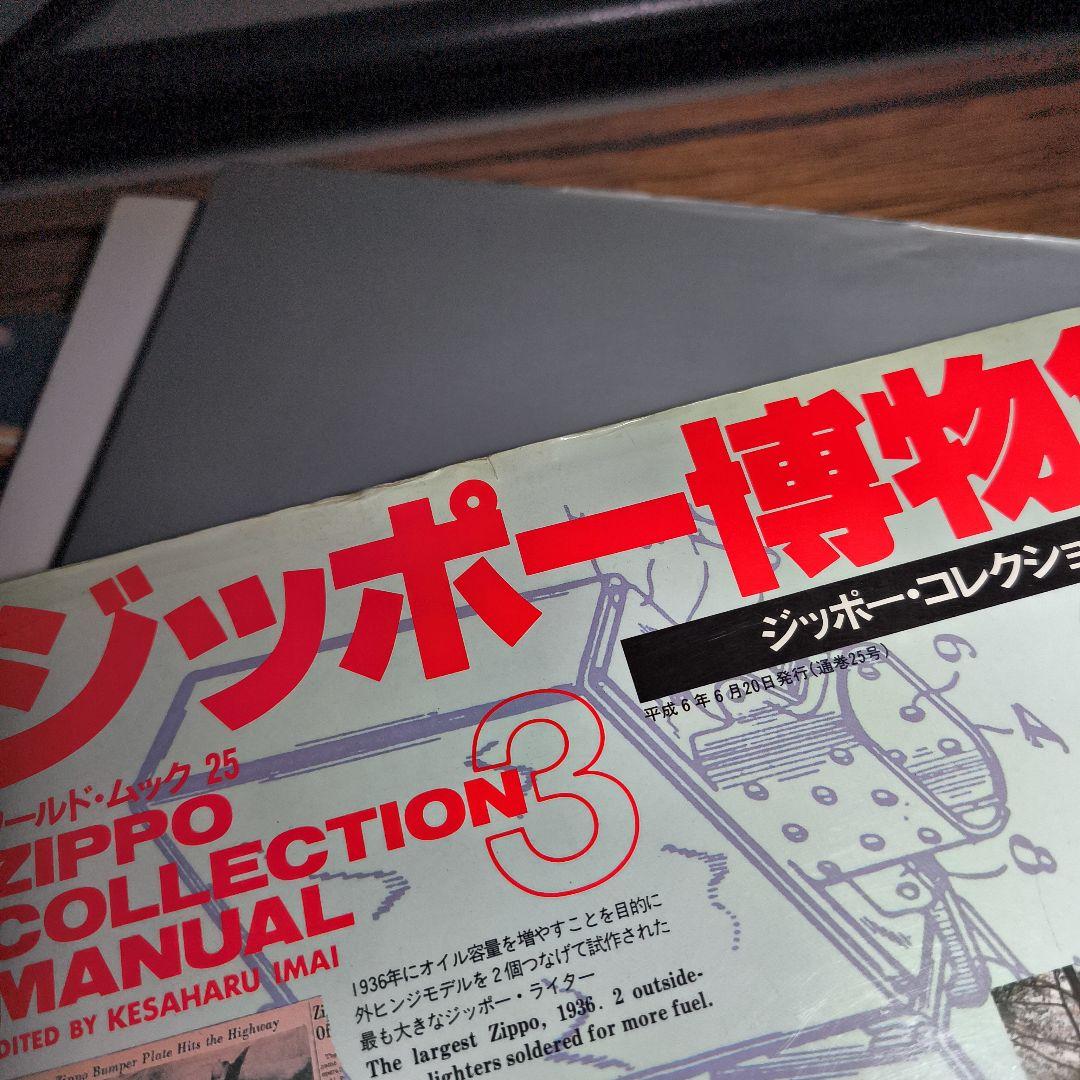 ジッポーzippo ムック本　４冊セット
