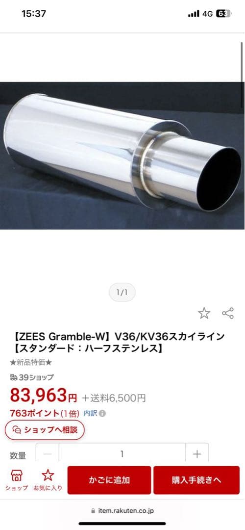 日産　スカイラインセダン　リアピースマフラー　KV36