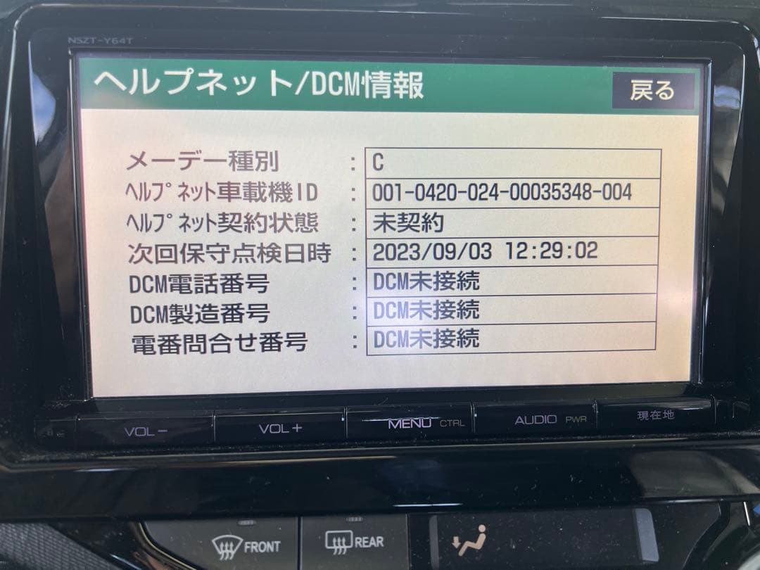 カーナビ ヘルプネット機能付き NSZT-Y64t
