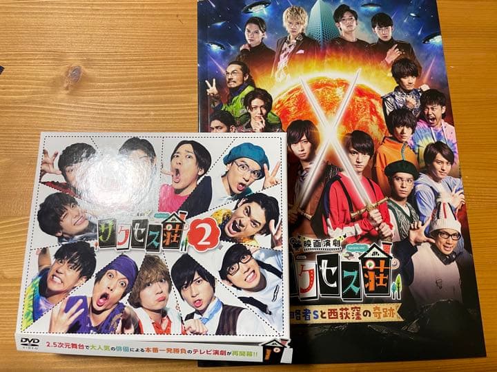 テレビ演劇 サクセス荘2 DVD BOX 映画サクセス荘パンフレット