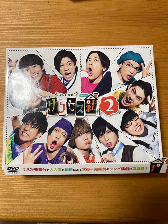テレビ演劇 サクセス荘2 DVD BOX 映画サクセス荘パンフレット