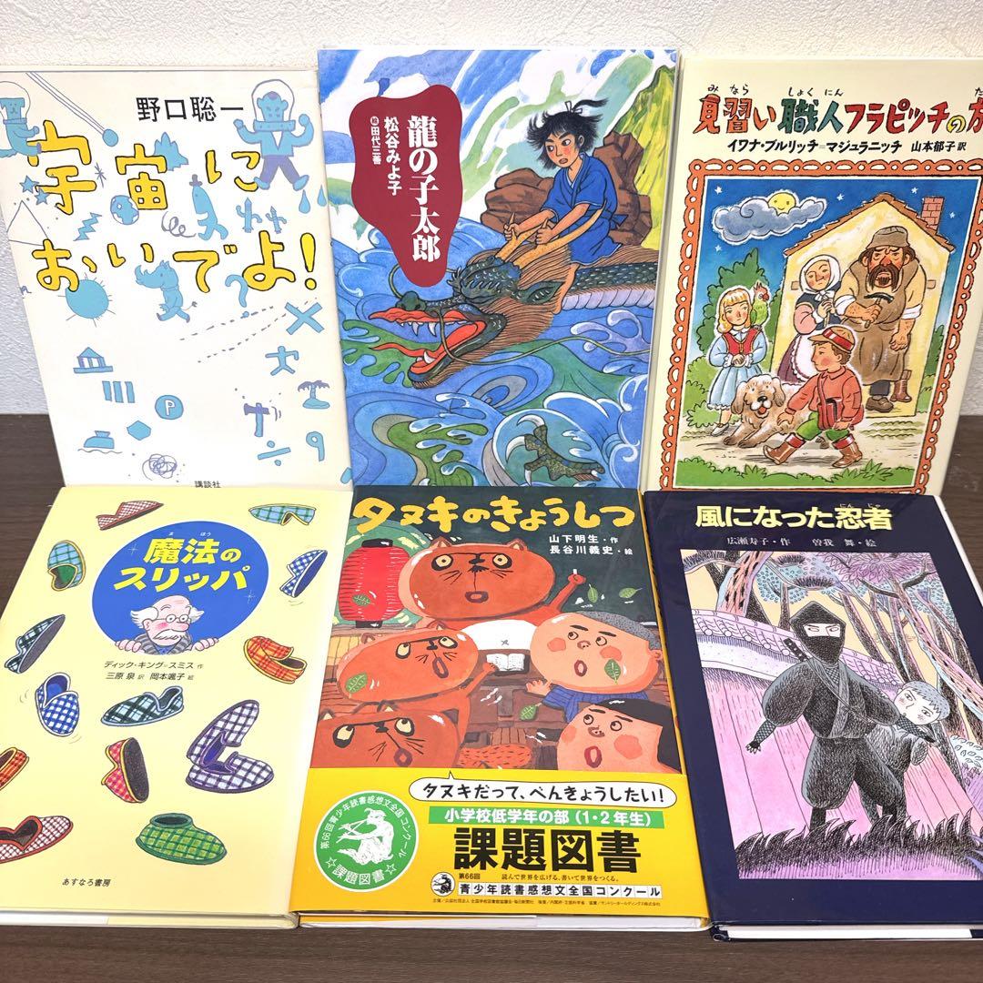 【低学年〜】厳選良書 40冊 課題図書・くもん推薦図書多数 まとめ売り S