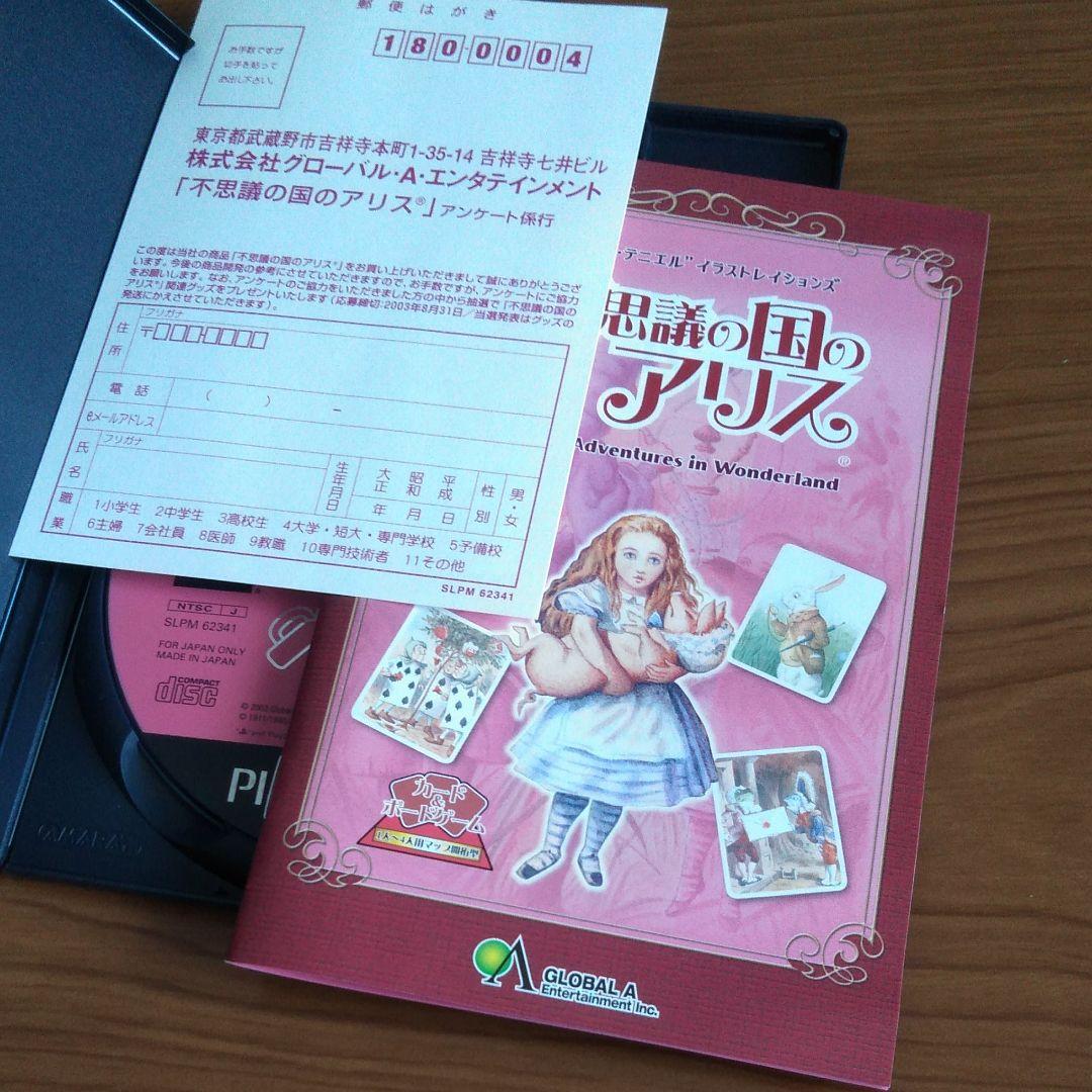 不思議の国のアリス