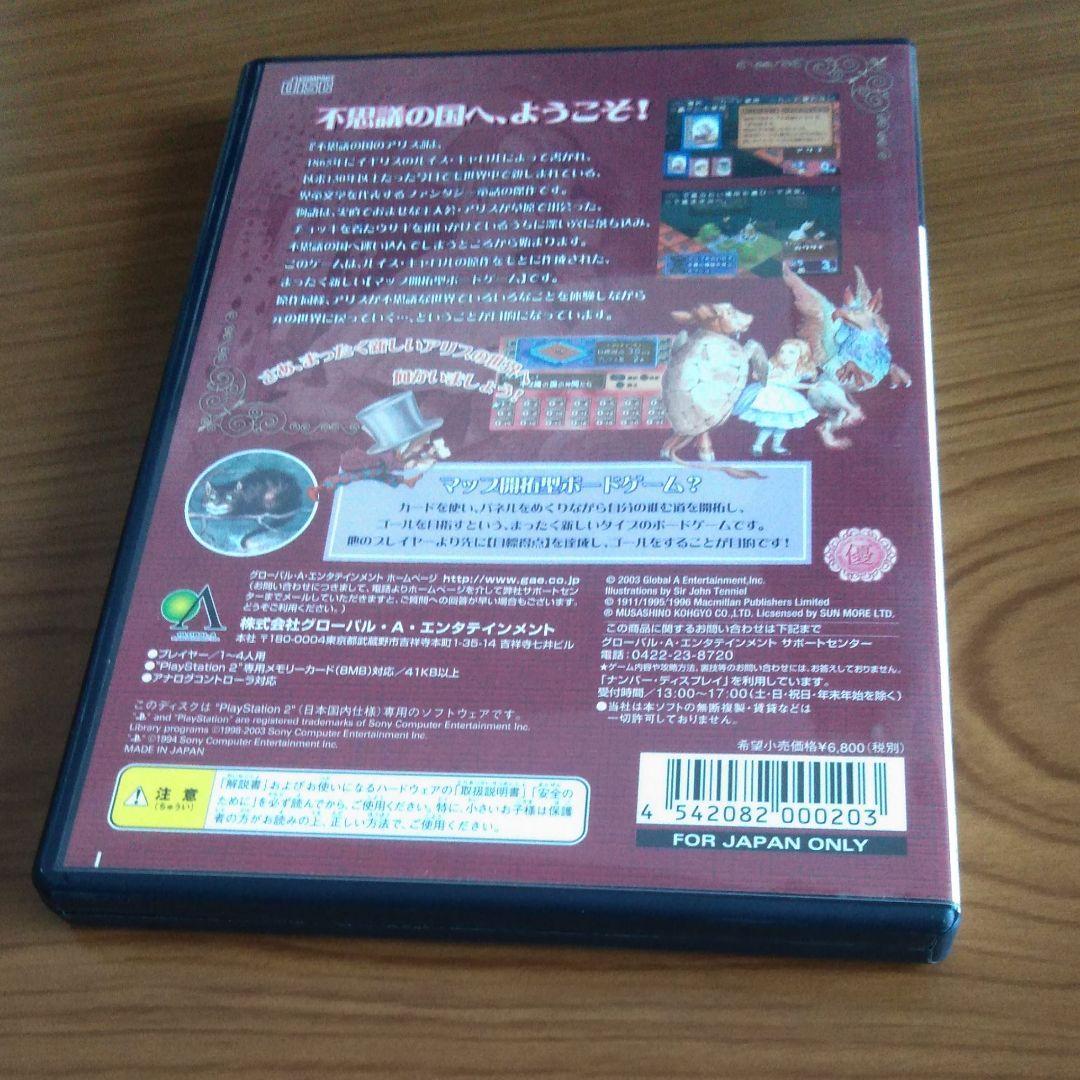 不思議の国のアリス