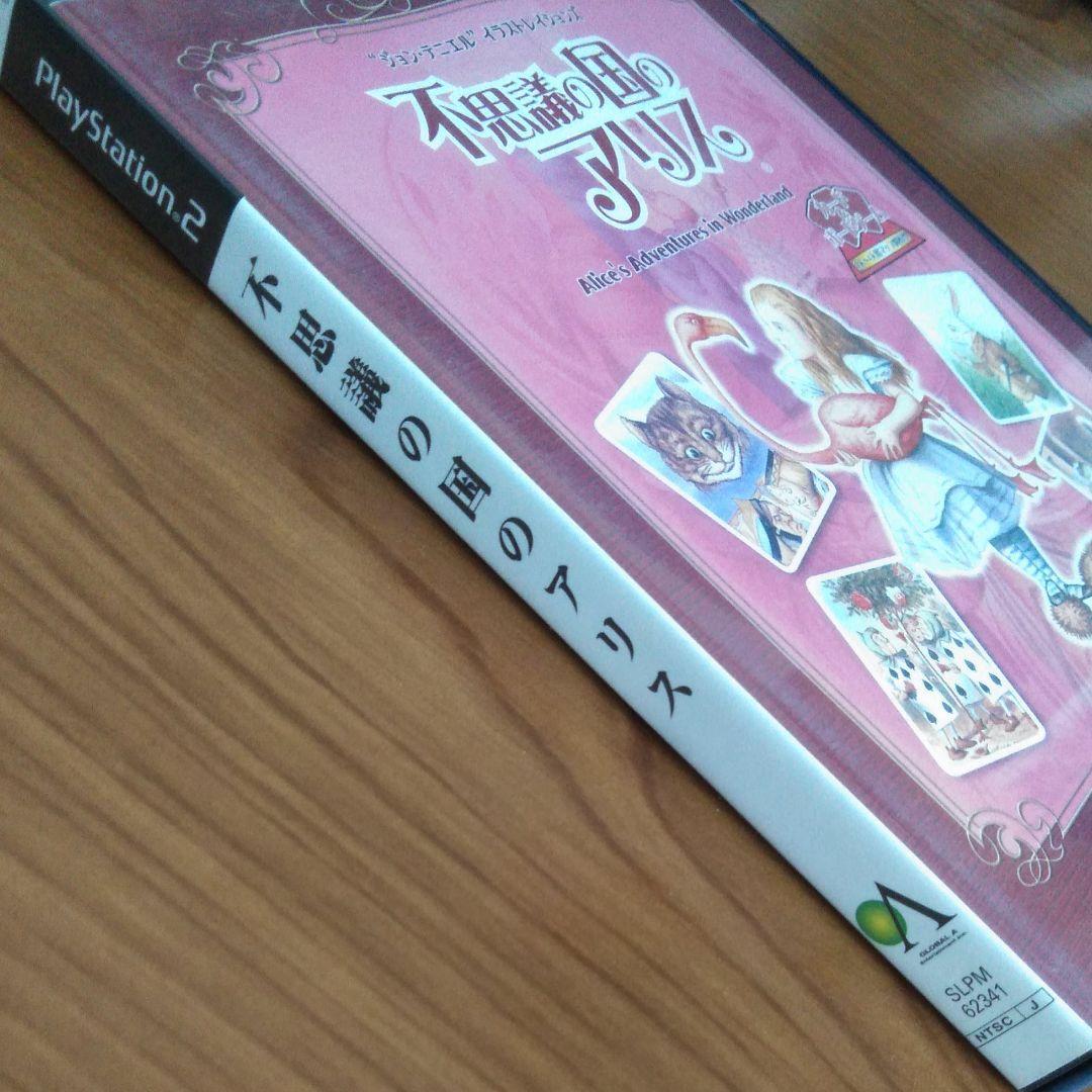 不思議の国のアリス