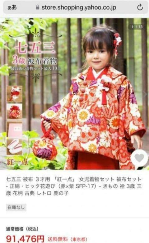 【美品】紅一点　七五三　3歳　正絹　着物・被布・長襦袢などフルセット