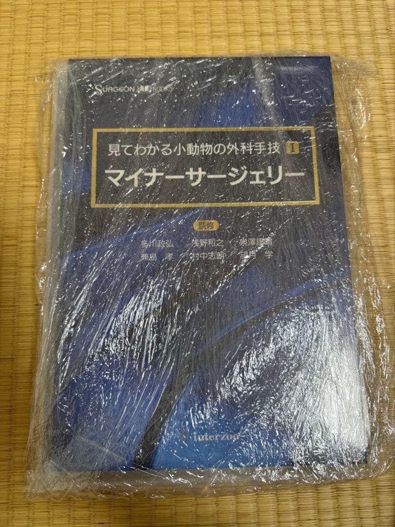 見てわかる小動物の外科手技　マイナーサージェリー