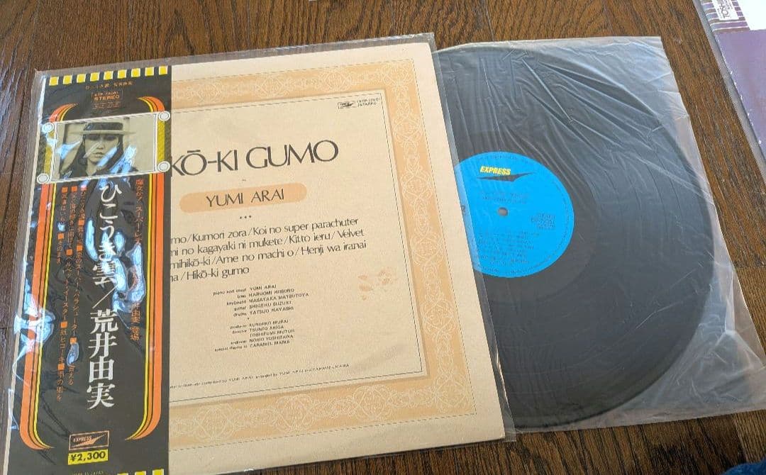 【タイムセール】松任谷由実（荒井由実）LPレコード22枚セット