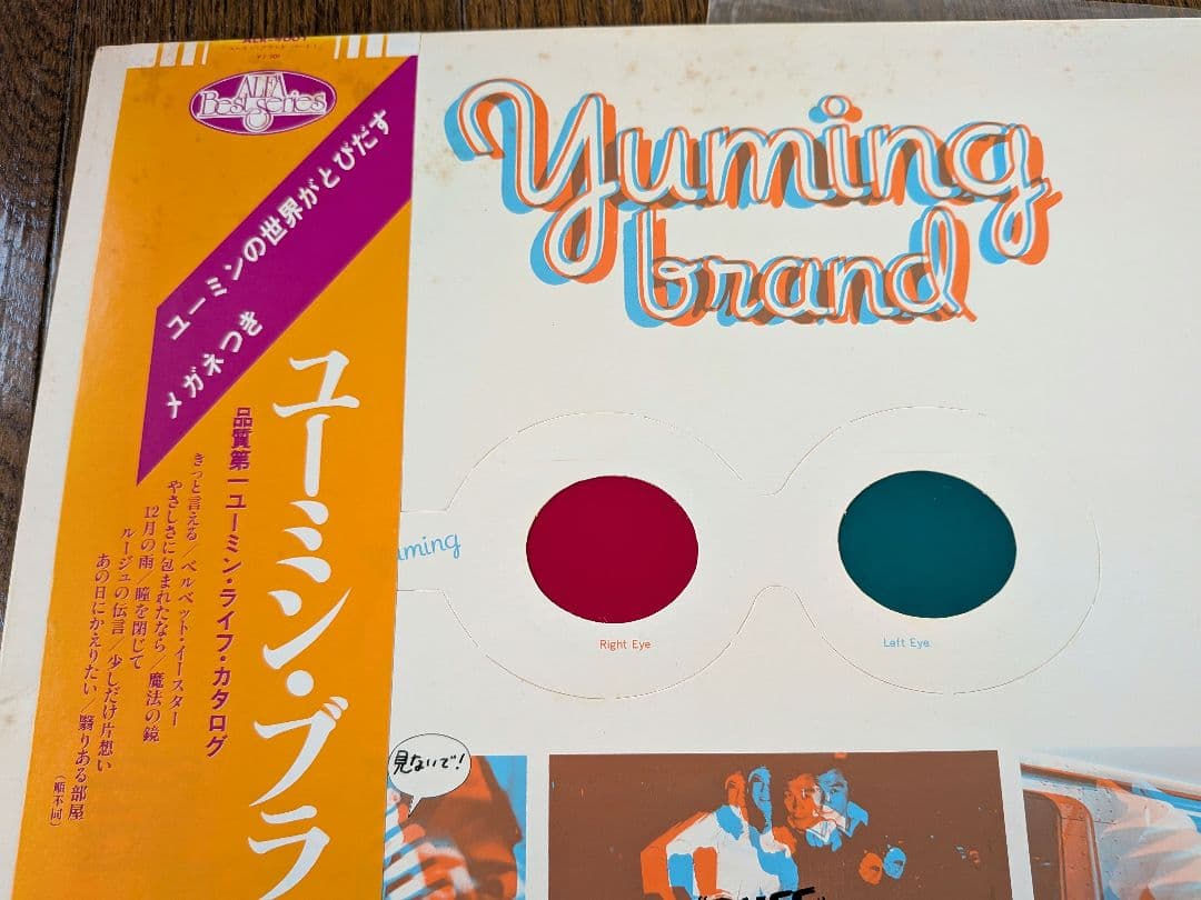 【タイムセール】松任谷由実（荒井由実）LPレコード22枚セット