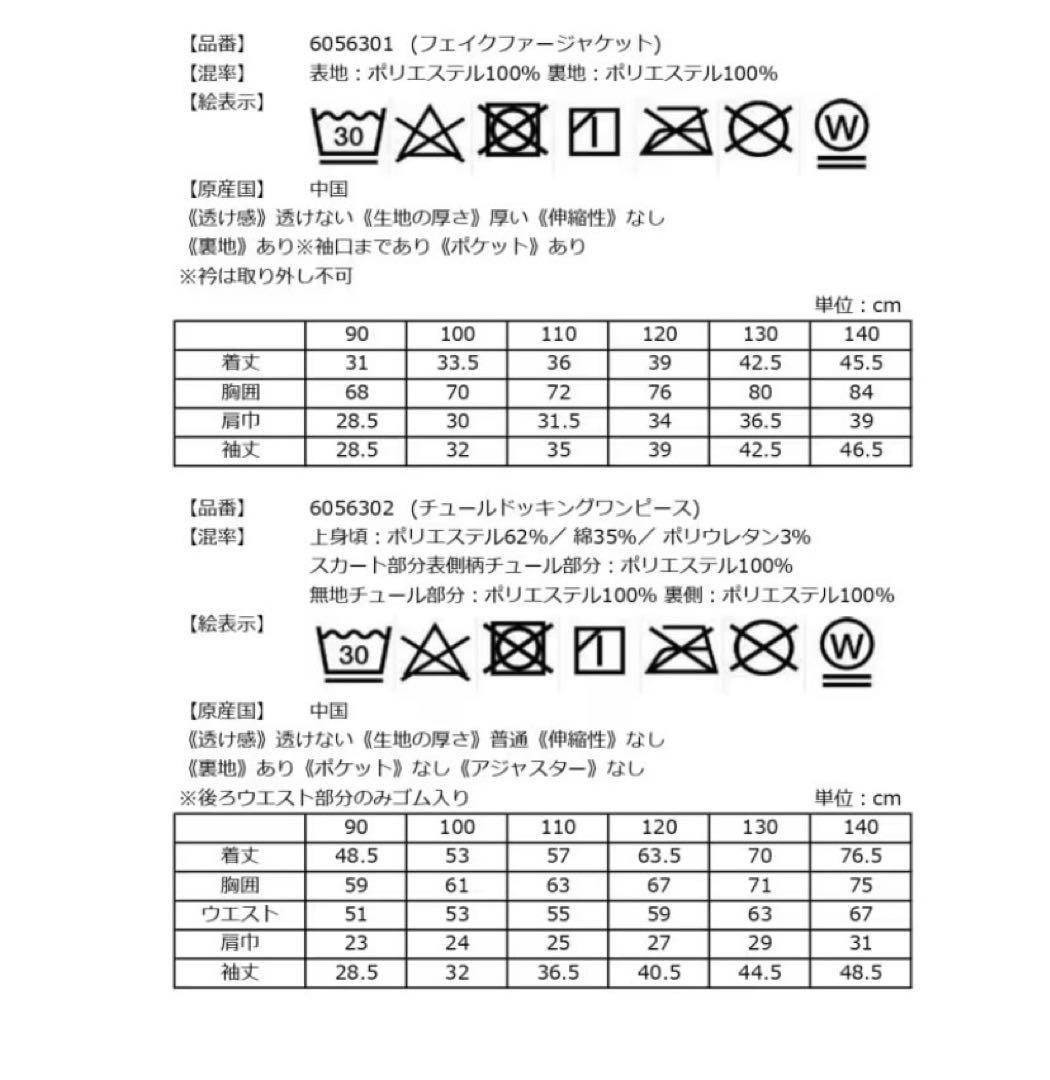 メゾピアノ 福袋 2026年 140cm ジャケット ワンピース カーディガン
