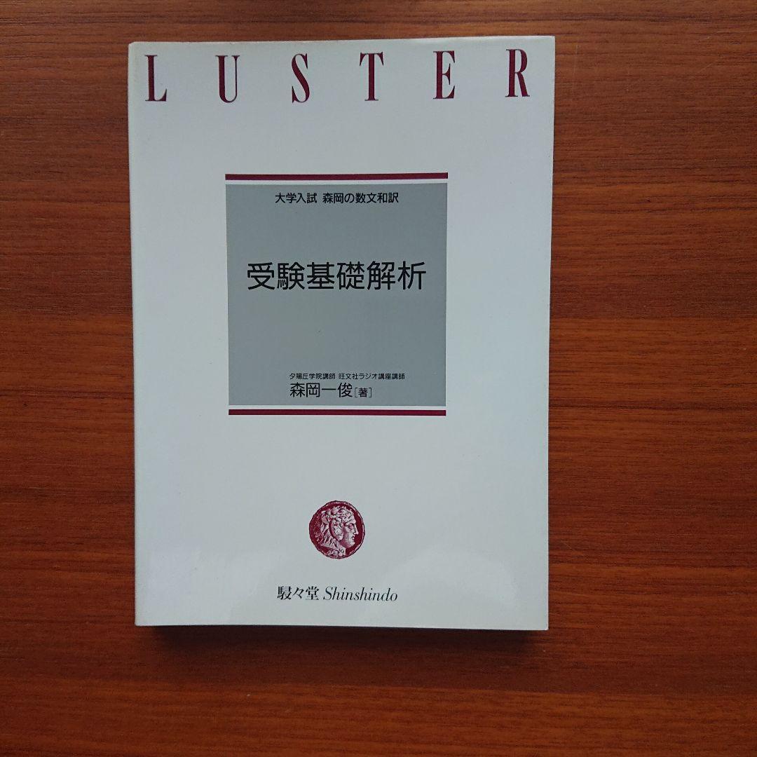 #大学入試 #森岡の数問和訳 #受験数学　Ⅰ受験基礎解析 受験代数幾何 #東大