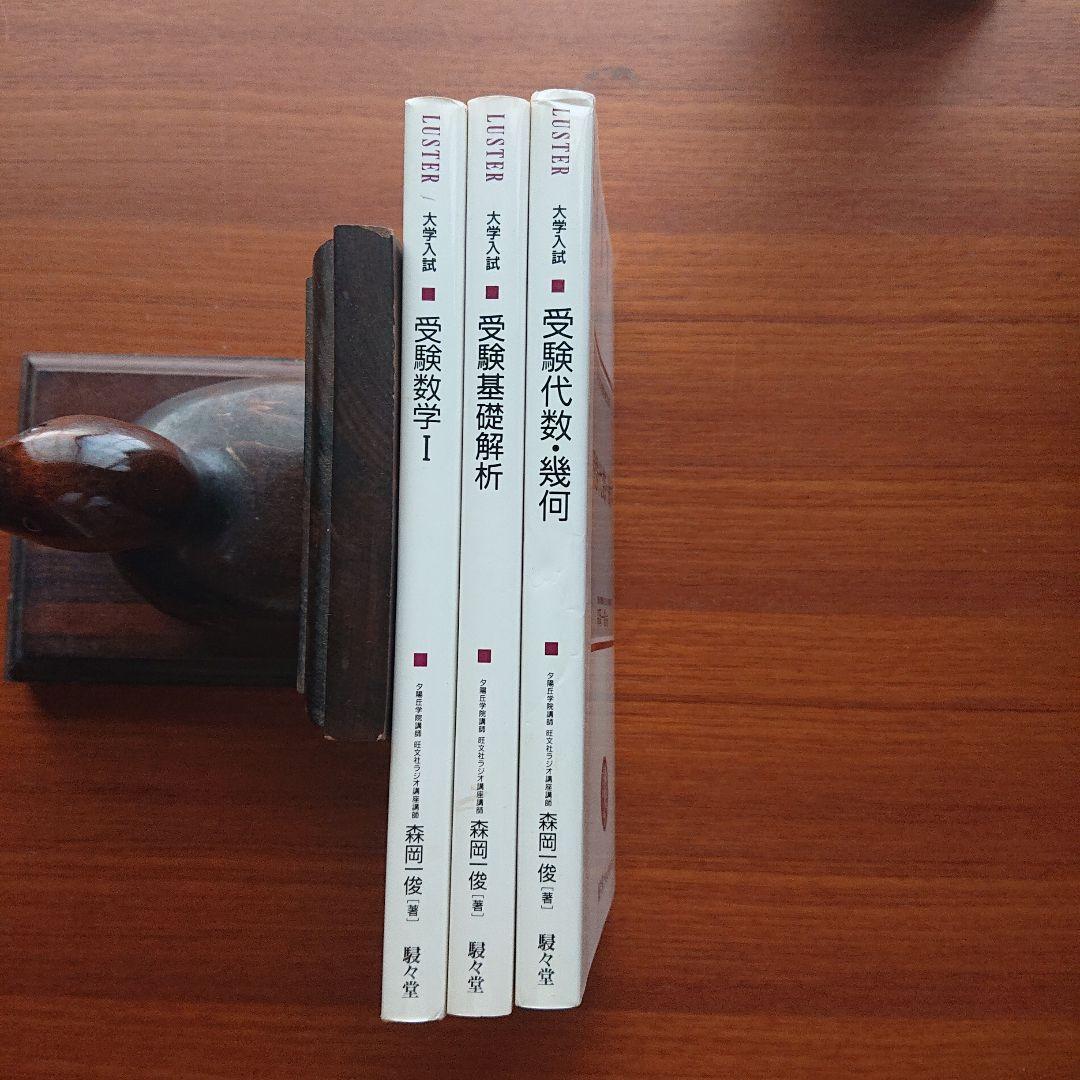 #大学入試 #森岡の数問和訳 #受験数学　Ⅰ受験基礎解析 受験代数幾何 #東大