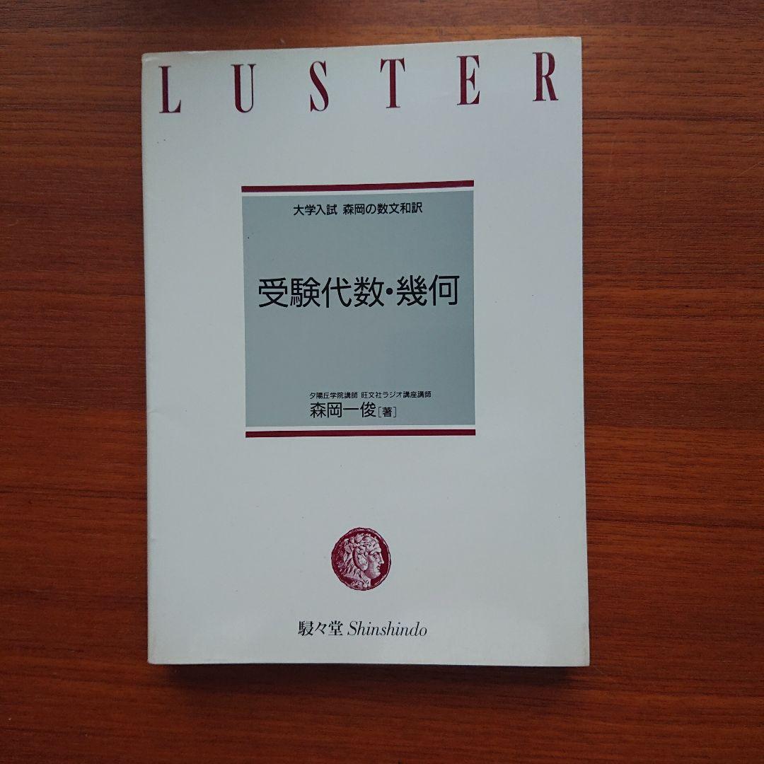 #大学入試 #森岡の数問和訳 #受験数学　Ⅰ受験基礎解析 受験代数幾何 #東大
