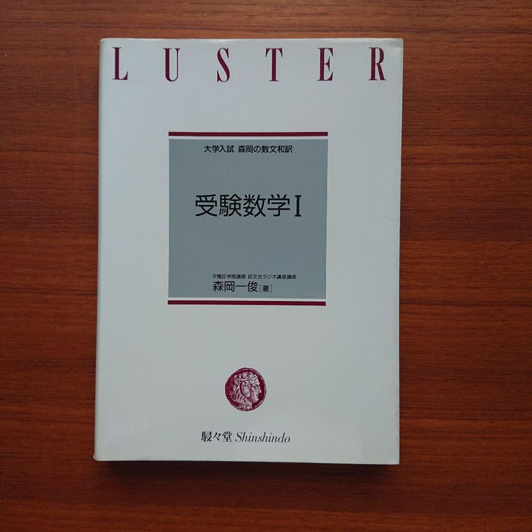 #大学入試 #森岡の数問和訳 #受験数学　Ⅰ受験基礎解析 受験代数幾何 #東大