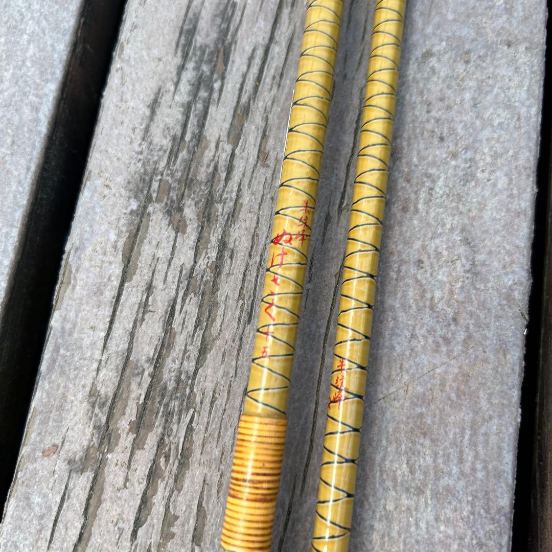 朱紋峰 ぬけさく　ヘラブナ竿