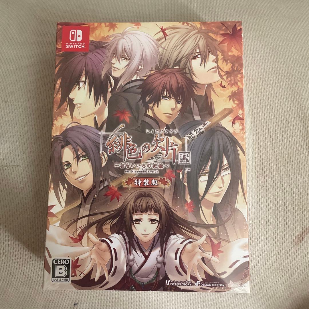 緋色の欠片〜おもいいろの記憶〜 特装版