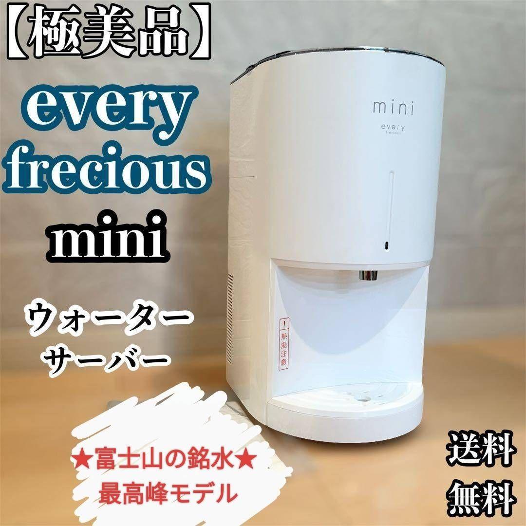 極美品 every frecious mini 富士山の銘水 ウォーターサーバー