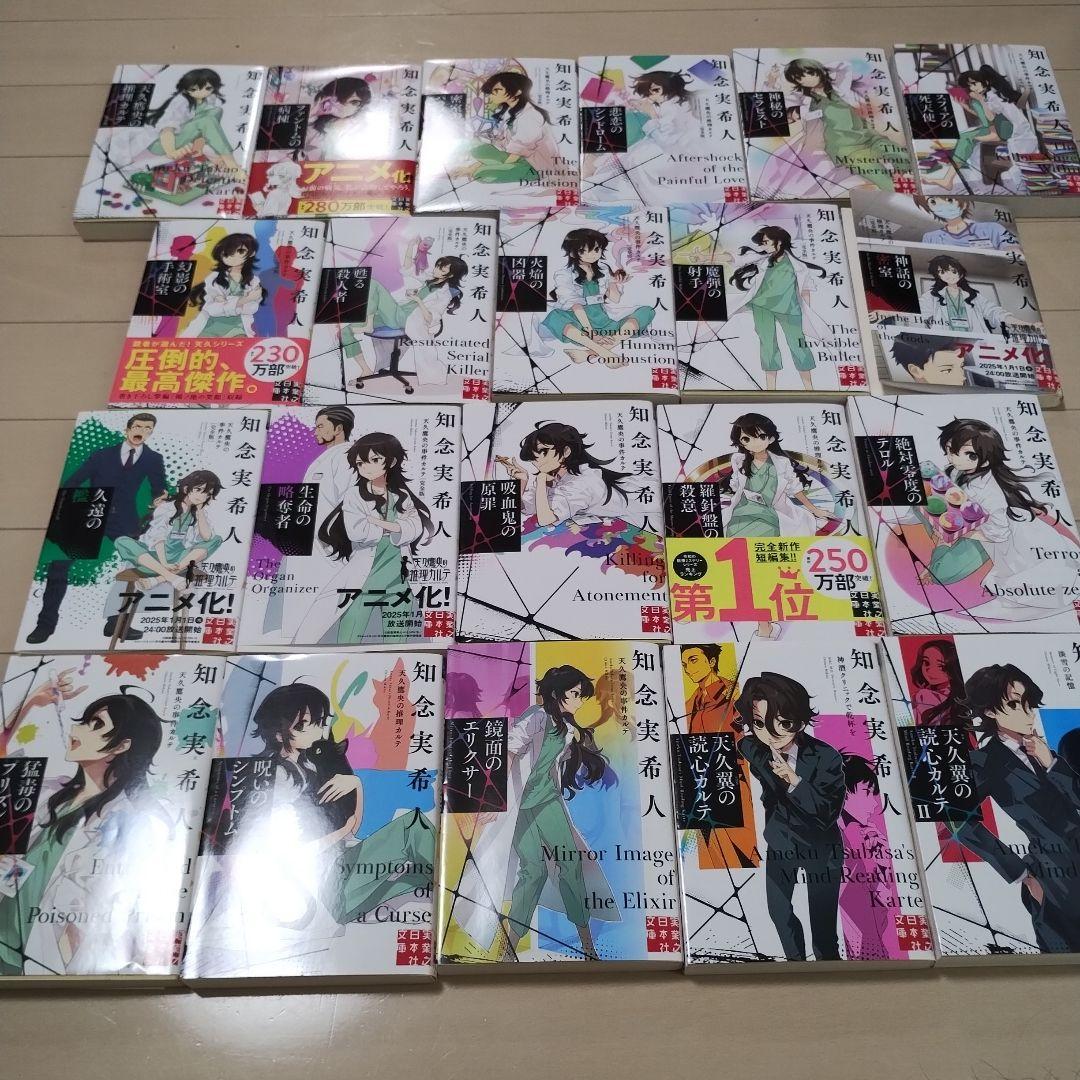 天久鷹央シリーズ　全巻セット　21冊