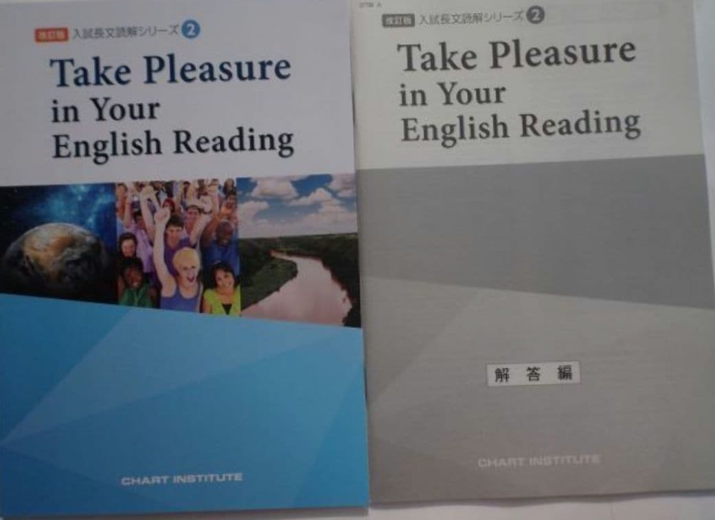 ☆Take Pleasure in Your English入試長文読解2