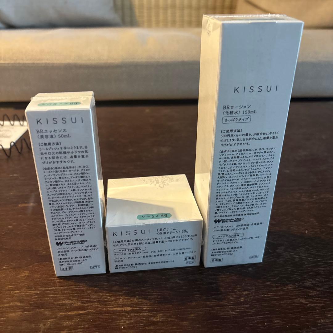 Bellrosy ベルロージー・キスイ kissui スキンケアセット