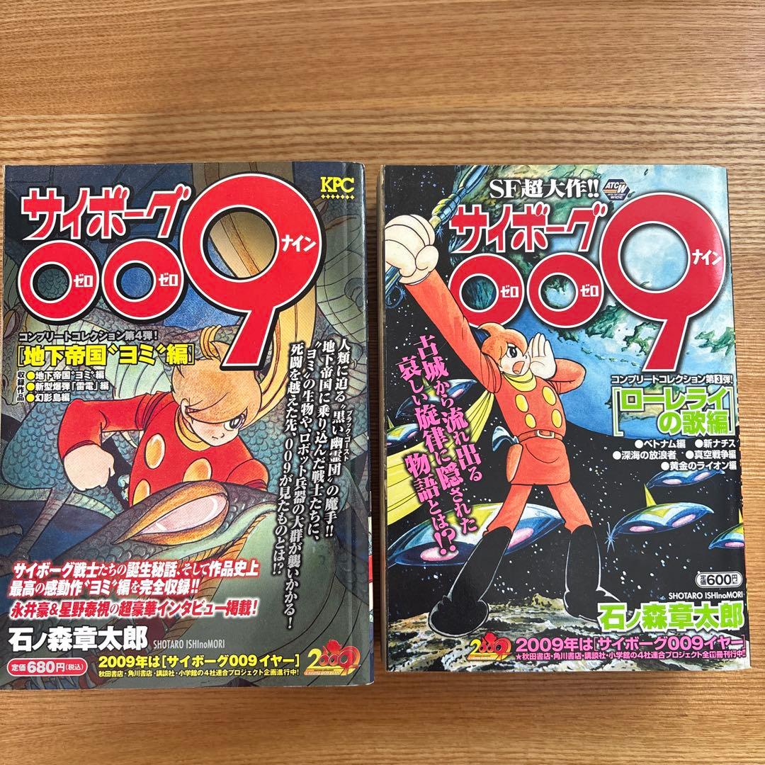 サイボーグ009 コンプリートコレクション全11冊＋1