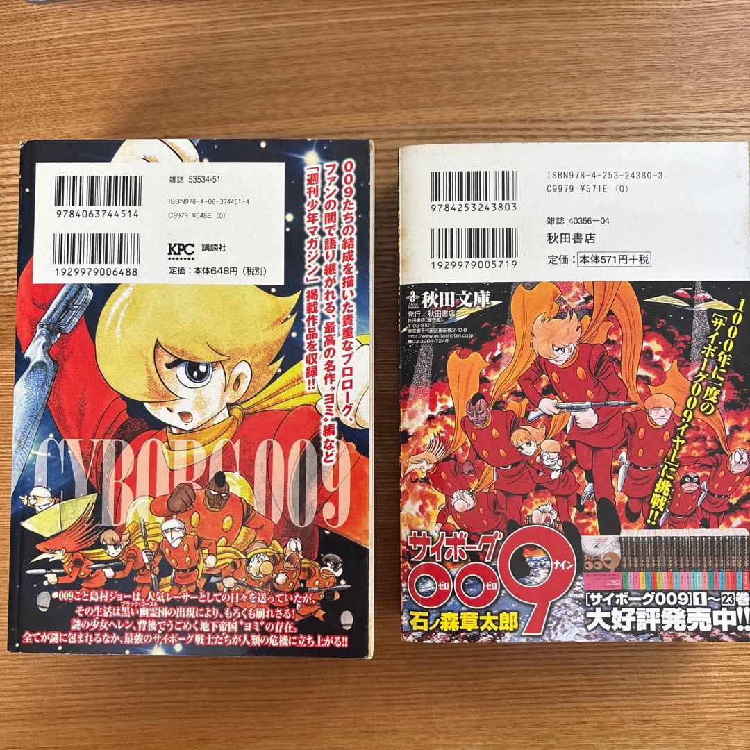 サイボーグ009 コンプリートコレクション全11冊＋1