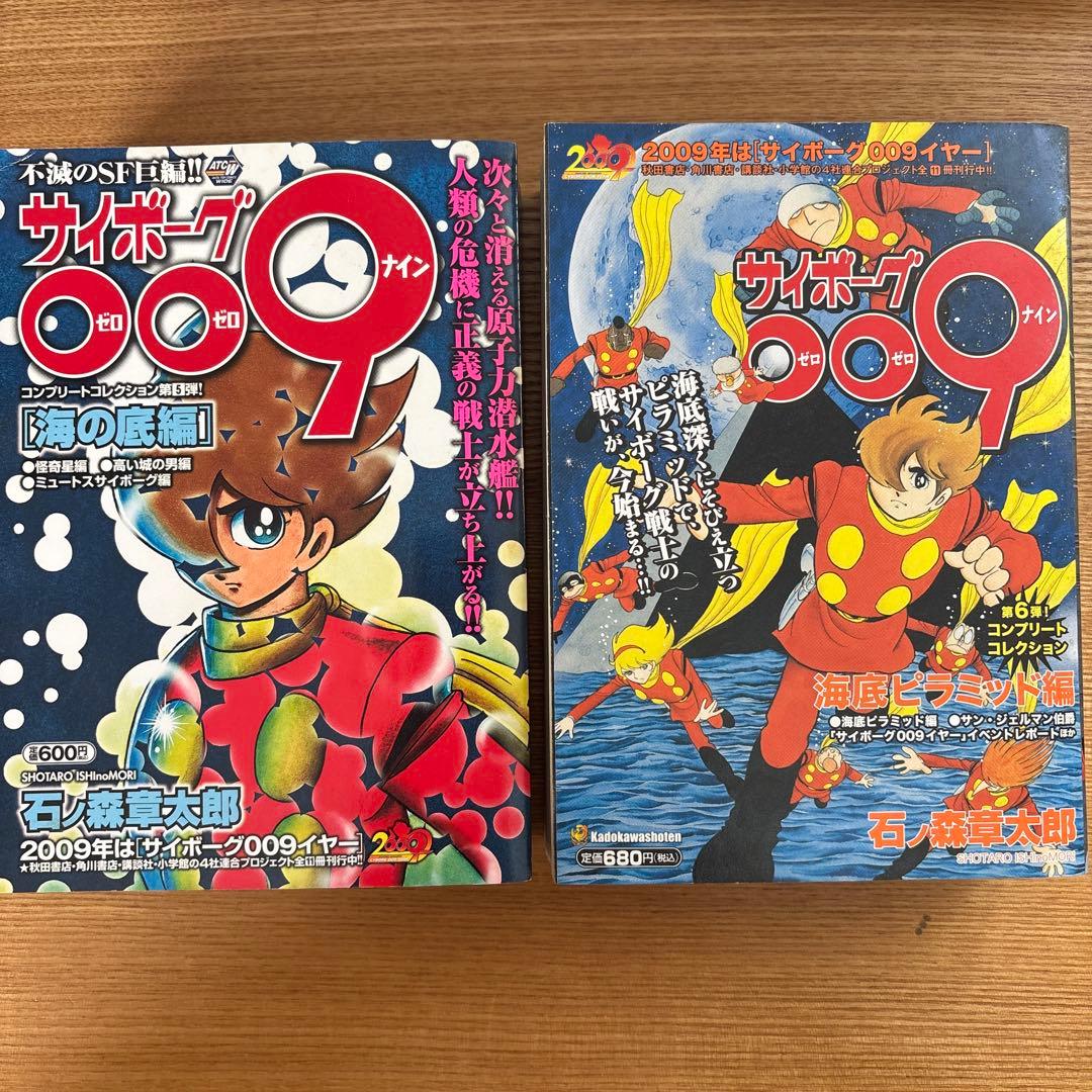 サイボーグ009 コンプリートコレクション全11冊＋1