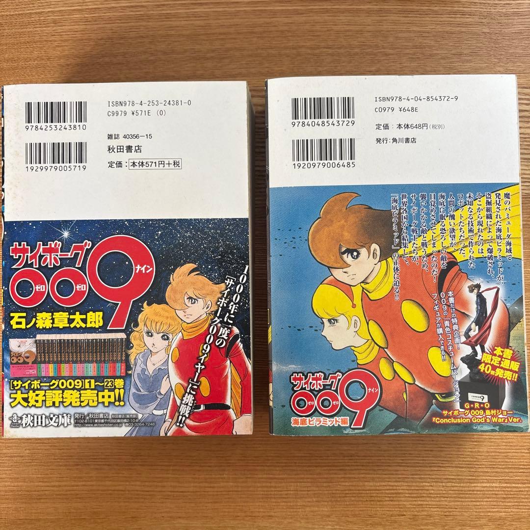 サイボーグ009 コンプリートコレクション全11冊＋1