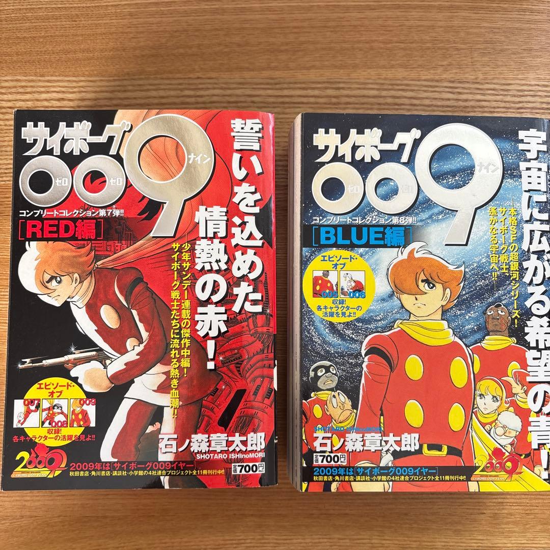 サイボーグ009 コンプリートコレクション全11冊＋1