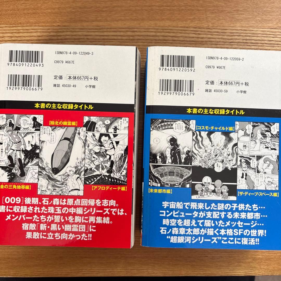 サイボーグ009 コンプリートコレクション全11冊＋1