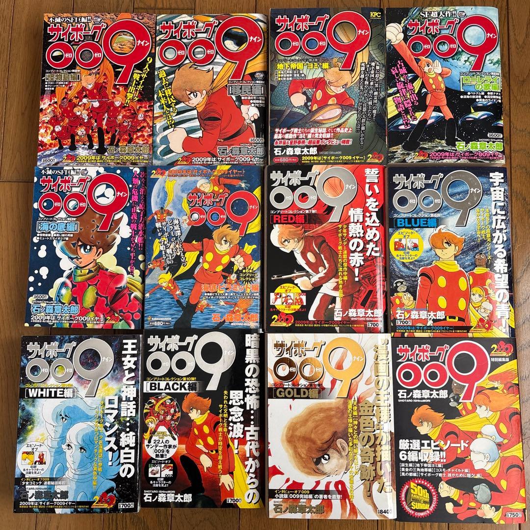 サイボーグ009 コンプリートコレクション全11冊＋1